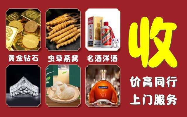 阿拉善回收烟酒