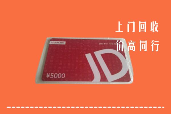 阿拉善回收京东卡